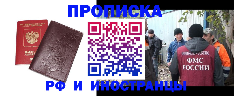 купить прописку в Аткарске