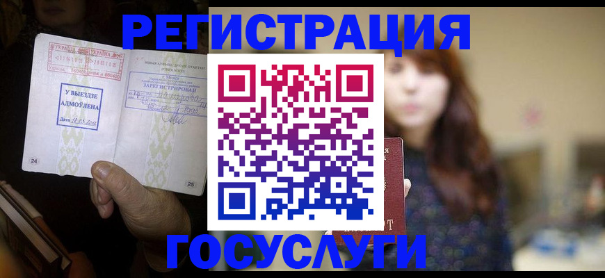 временная регистрация для школы в Аткарске