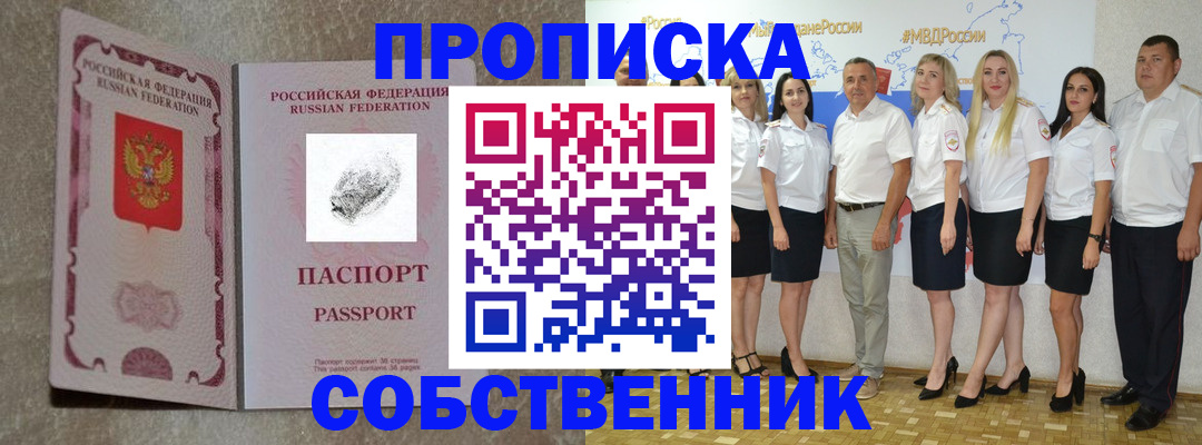 купить прописку в Аткарске